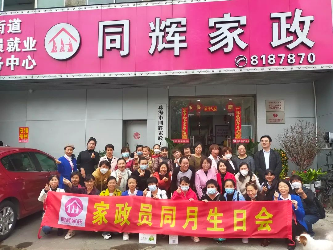 同輝家政 同輝家政