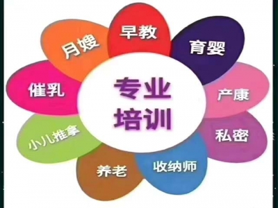 月嫂、育嬰師、月子餐、教具包實(shí)操、證書組合培訓(xùn)套餐開課了！