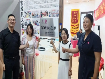 珠海首個“家政員之家”成立了！